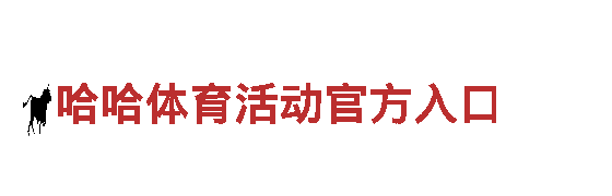 易倍体育怎么下载视频——专业机械企业